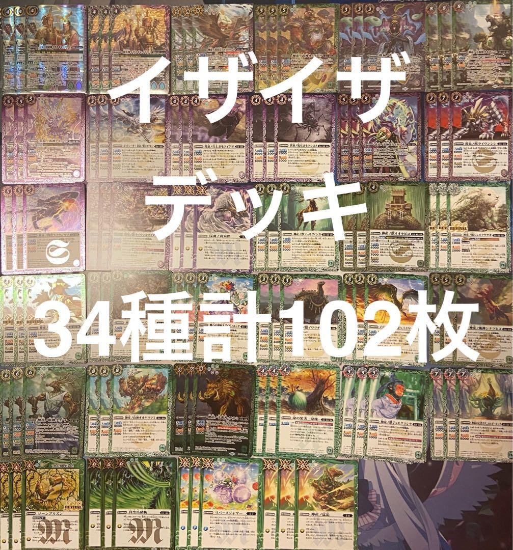 バトルスピリッツ　REBIRTH OFLEGENDS イザイザデッキ
