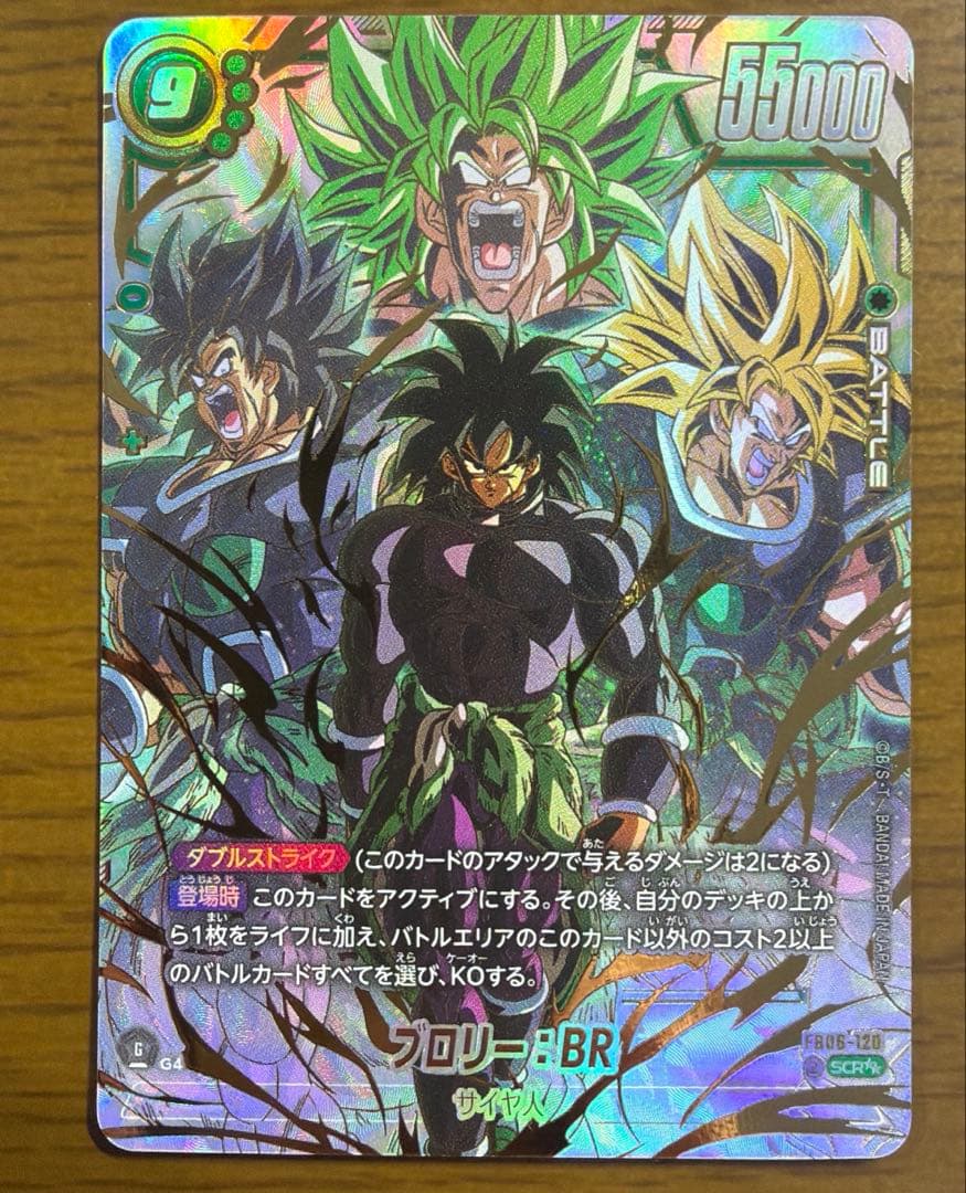 極美品 ブロリーscrスーパーパラレル フュージョンワールド FB06-120