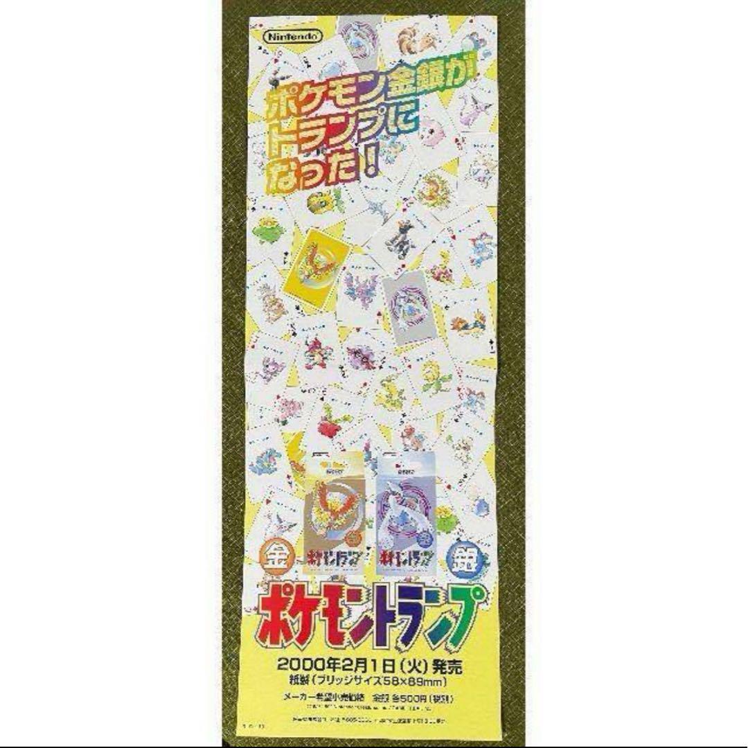 超貴重 ポケモン トランプ　金銀　ディスプレイ用 ポスター 非売品　任天堂