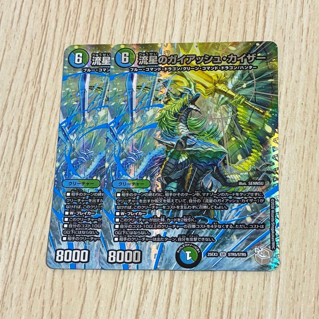 流星のガイアッシュカイザー 超銀トレジャー　2枚