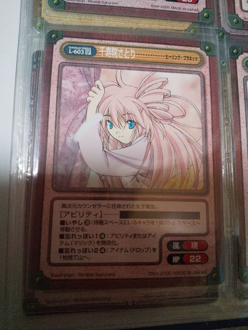 ガンガンヴァーサス　千寿院さとり　レア　カード