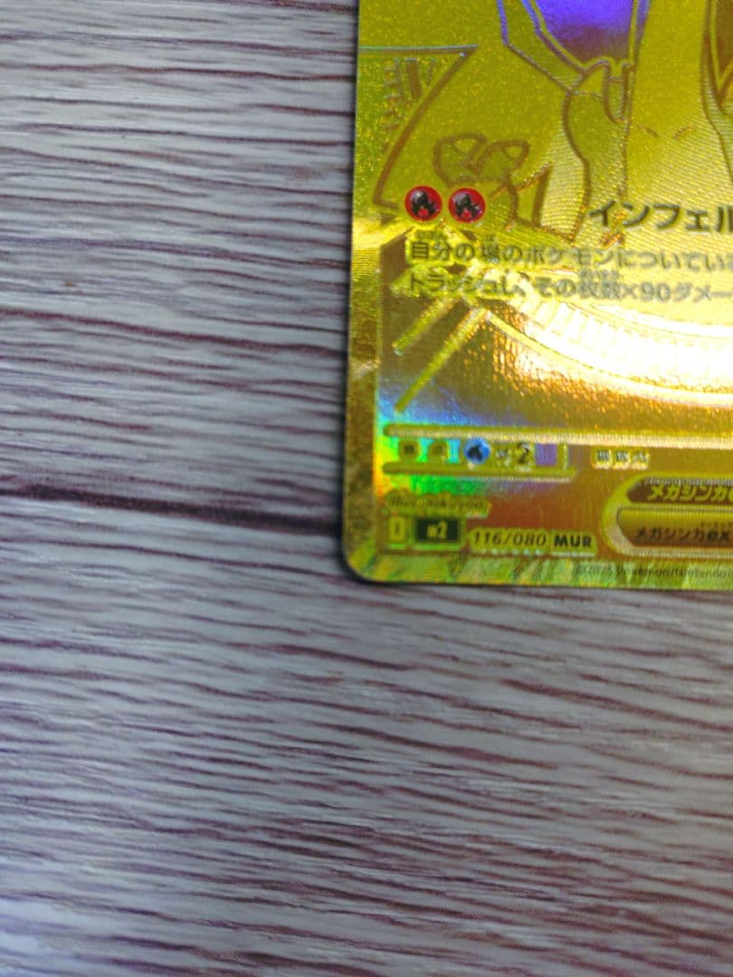 メガリザードン Ｘ ex MUR インフェルノ Ｘ ポケカ