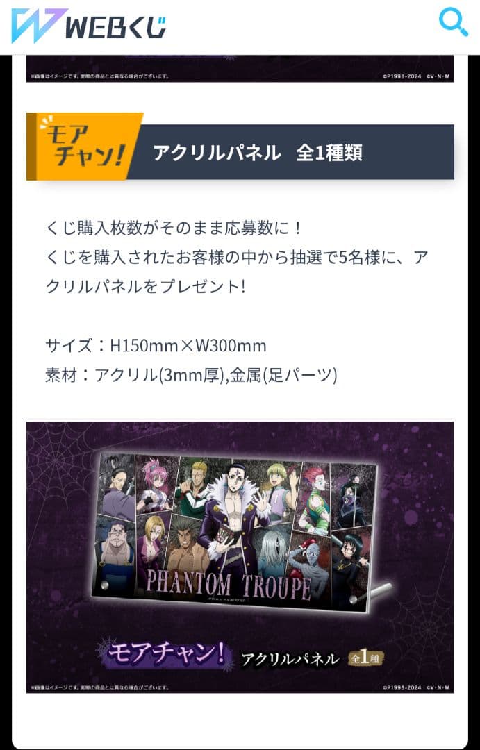 webくじ モアチャン賞 アクリルパネル