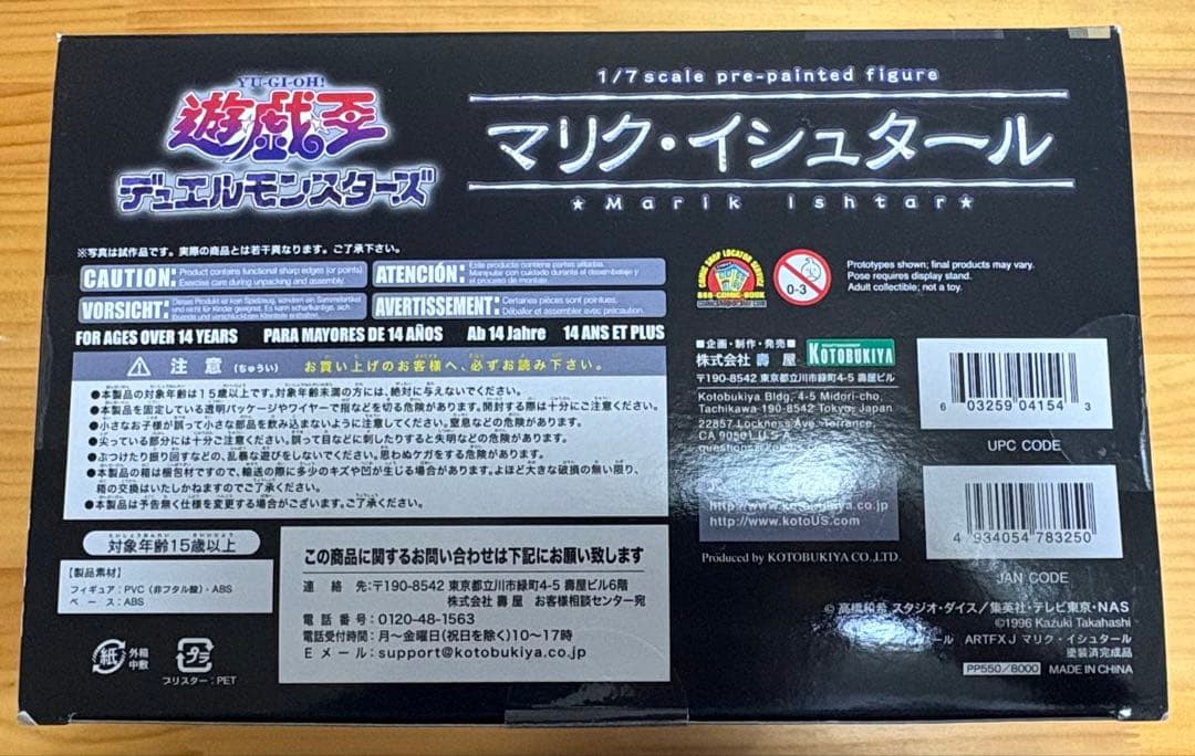 コトブキヤ ARTFX J 遊戯王 マリク イシュタール 未開封