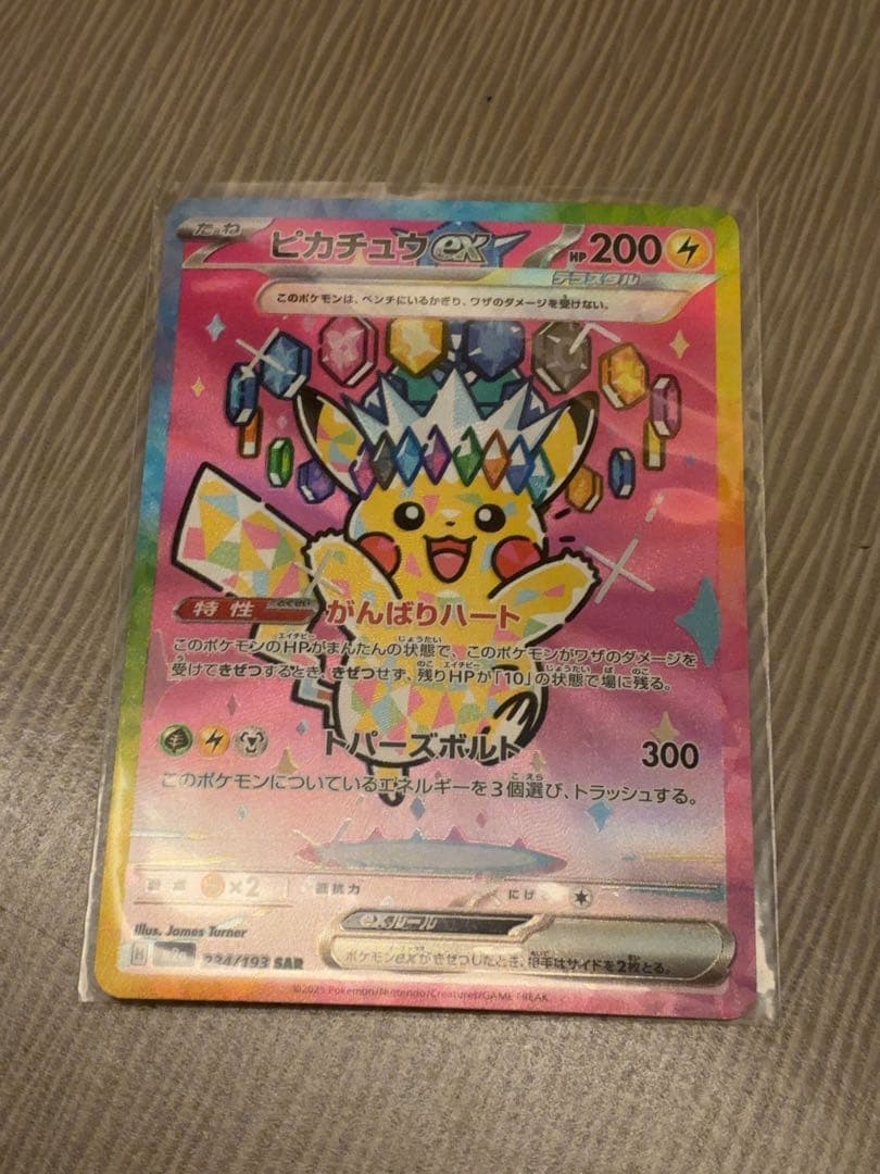 ピカチュウex sar メガドリームex 234/193 MEGAドリームEX