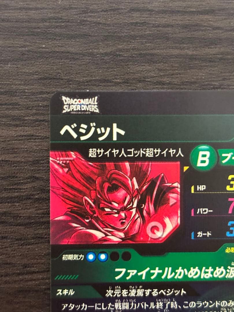 ドラゴンボールスーパーダイバーズ SEC★ SDV7-SEC ベジット　パラレル