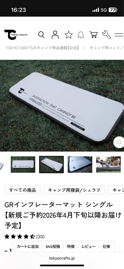 TOKYO crafts GRインフレーターマット　シングル