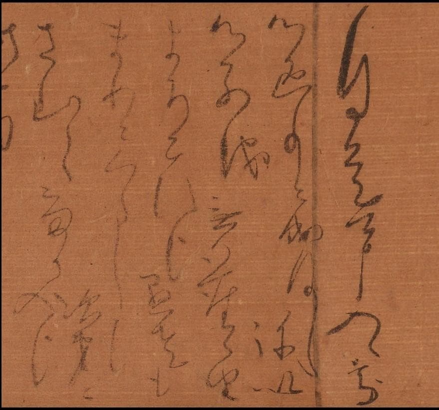 ◆『松尾芭蕉 消息文 菅沼曲翠宛 』 釈文付◆検）俵屋宗達 千利休 向井去来