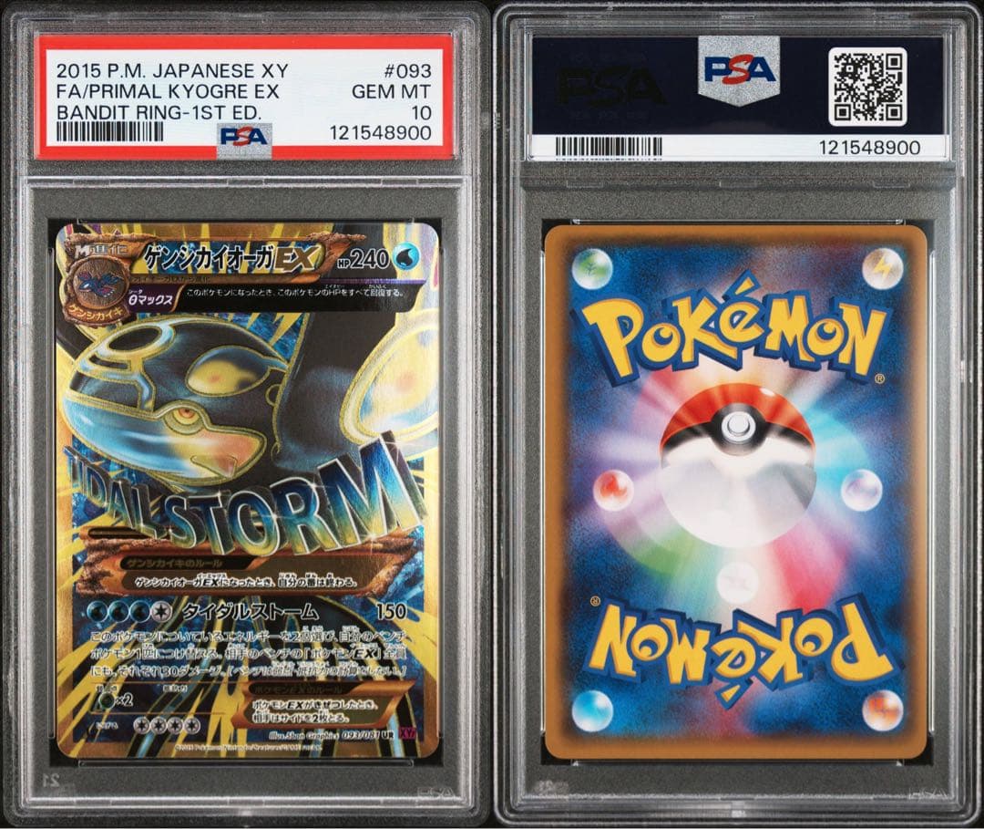 ゲンシカイオーガEX UR PSA10 093/081