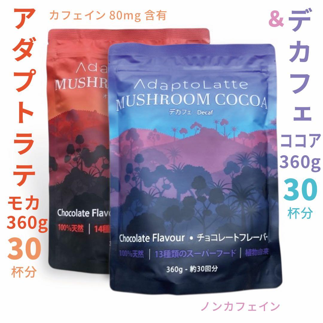 ＼昨日到着！最新ロット／AdaptoLatte★ アダプトラテ モカ＋ デカフェ