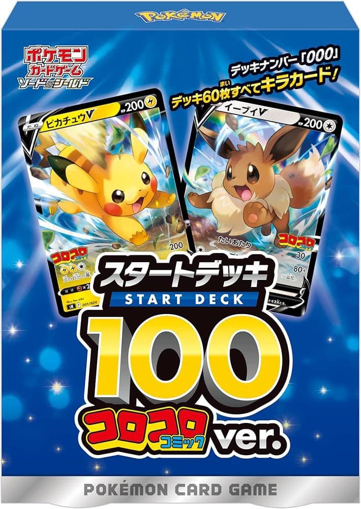 【即購入可】コロコロスタートデッキ100