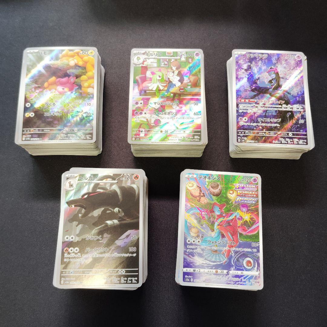 ポケモン AR＆CHR 500枚まとめ売りセット！