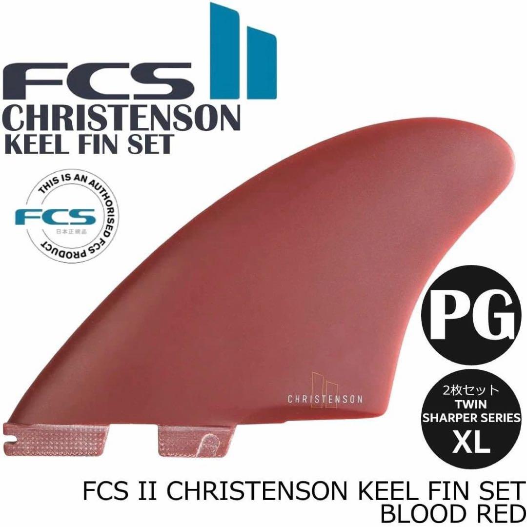 FCS2 FCS 2 エフシーエス クリステンソンン キール ツゥィン フィン