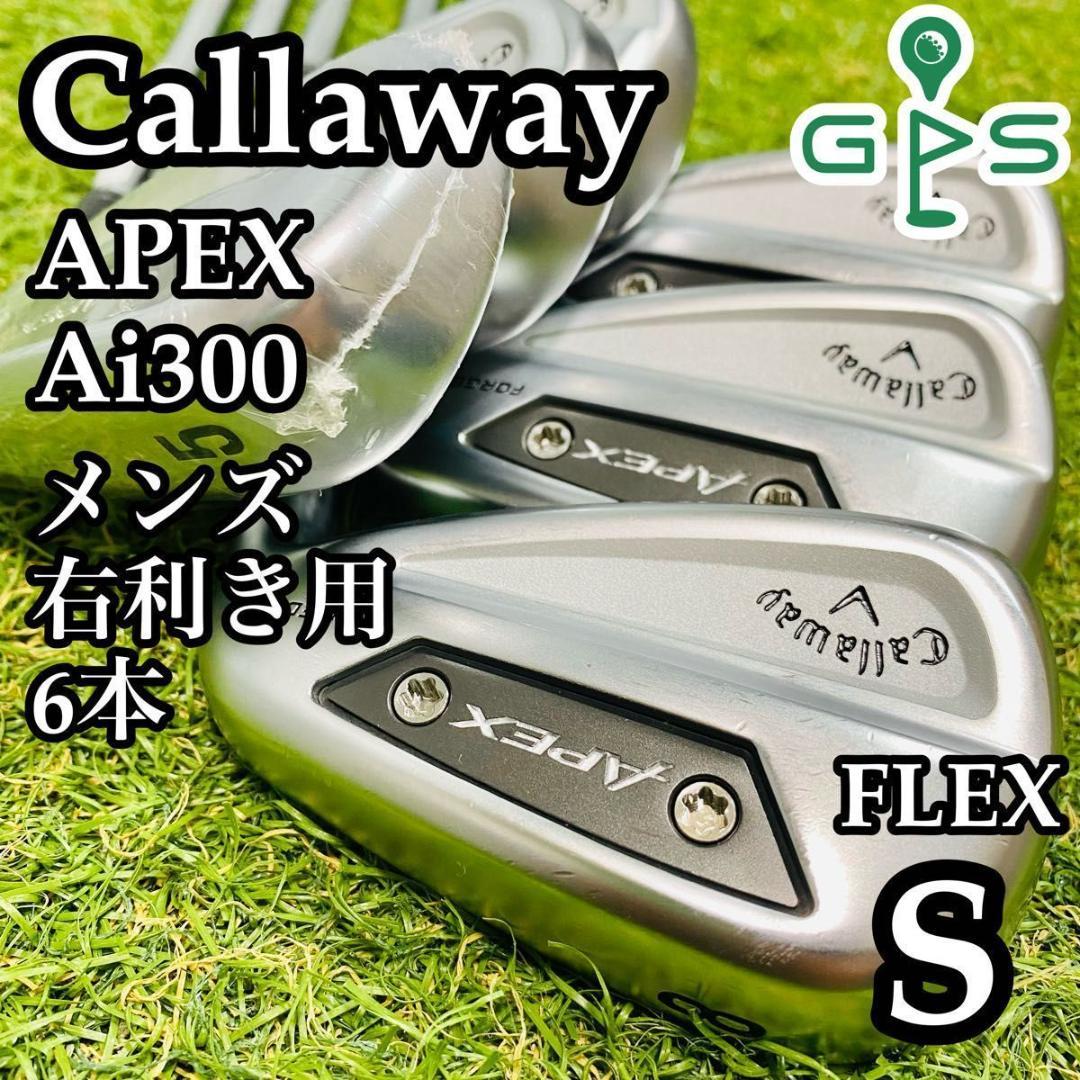 【美品】キャロウェイ APEX Ai300 メンズアイアンセット 6本 S