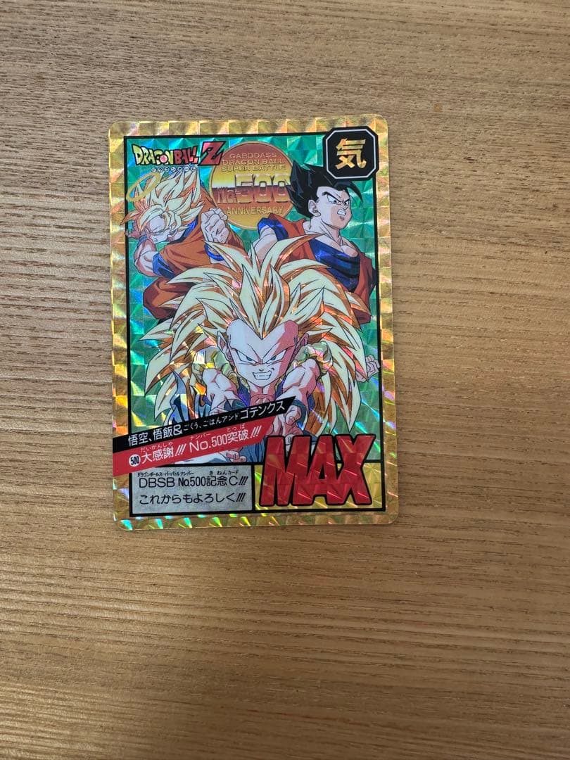 ドラゴンボールカードダス　No.500