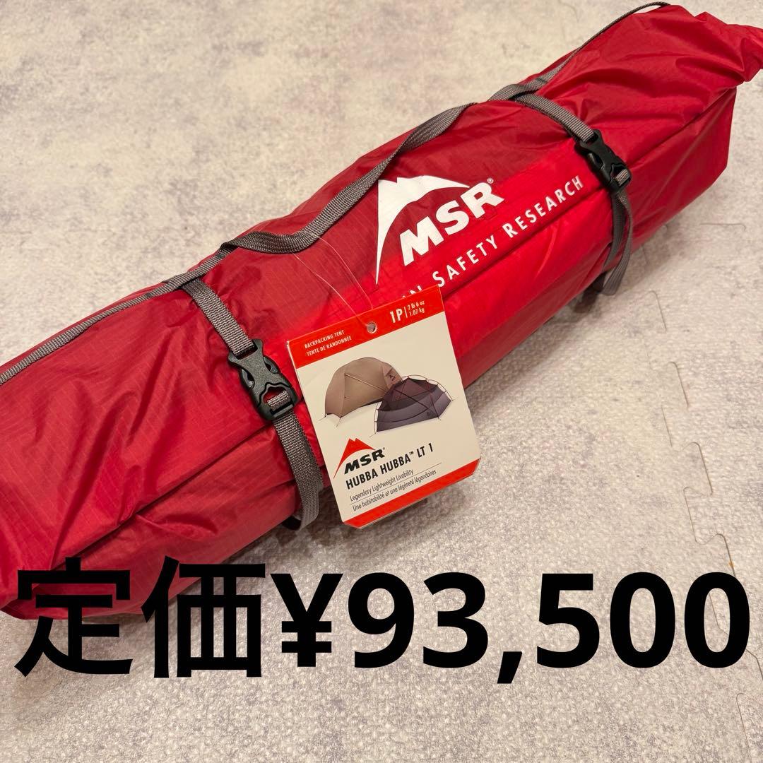 R*e様 MSR Hubba Hubba LT 1 バックパッキングテント