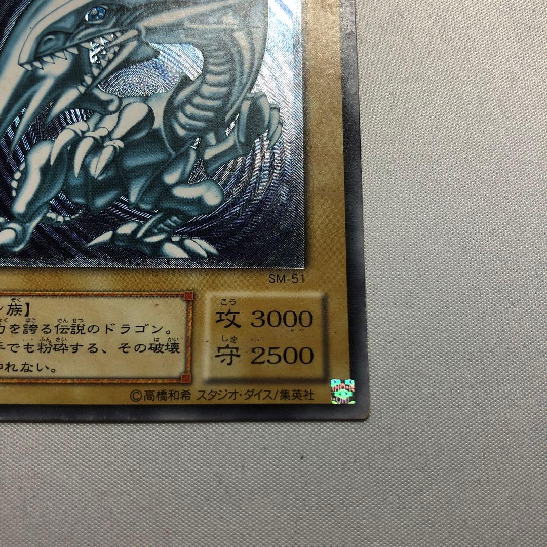 遊戯王　青眼の白龍　レリーフ　五つ目 2期　仮面呪縛　sm 旧レリーフ