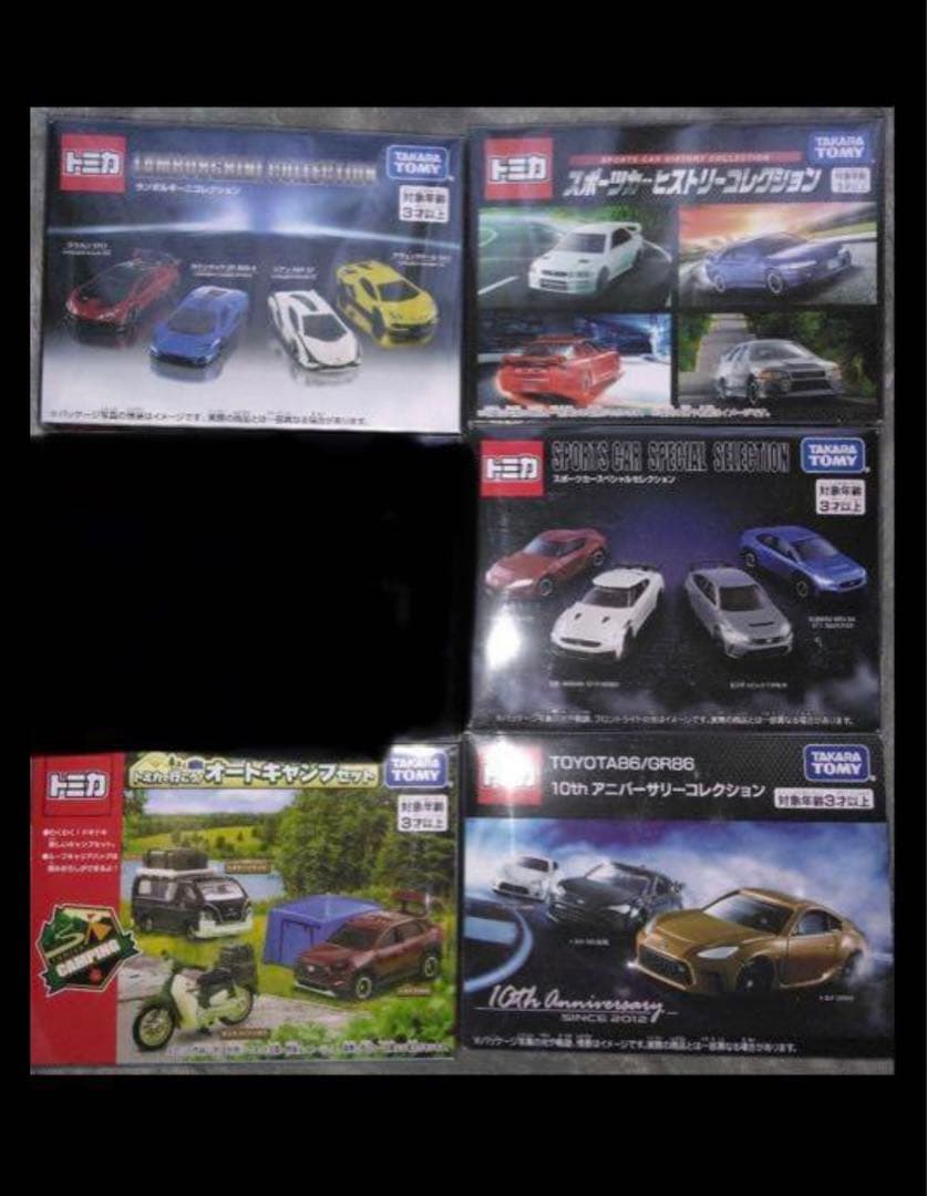 トミカ　ギフトセット　5種まとめ売り　バラ売り不可