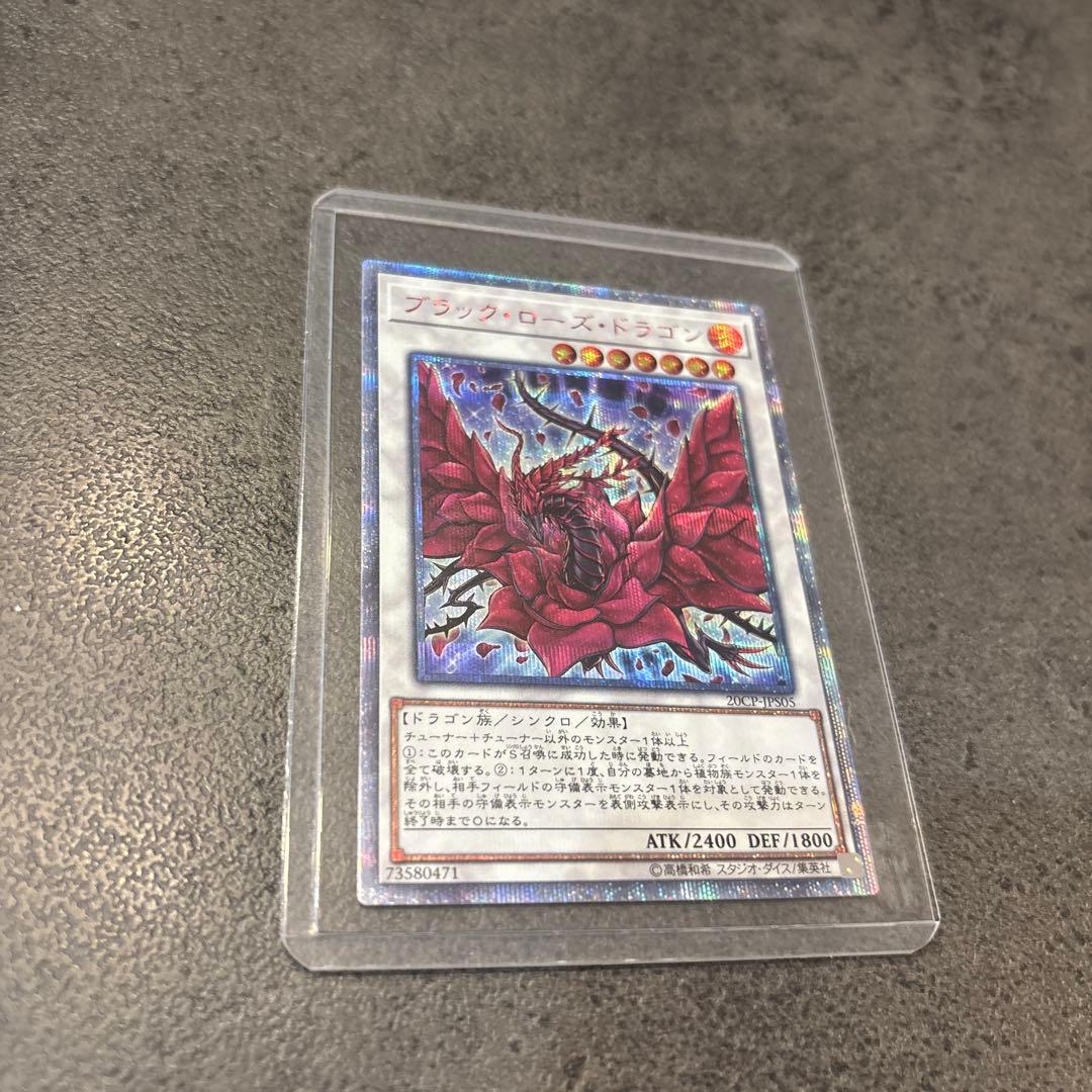 遊戯王　ブラックローズドラゴン　20th シークレット