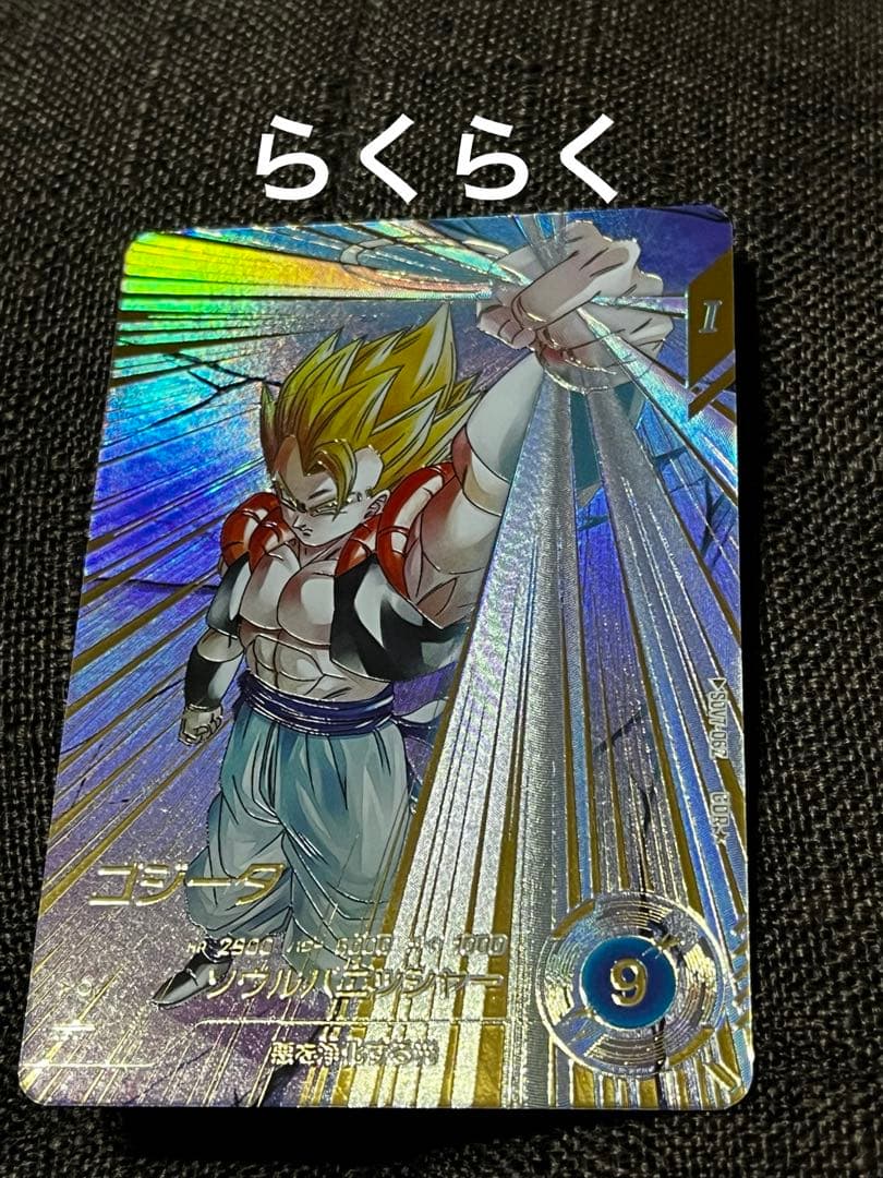 ドラゴンボールスーパーダイバーズ　SDV7-062 パラレル　ゴジータ
