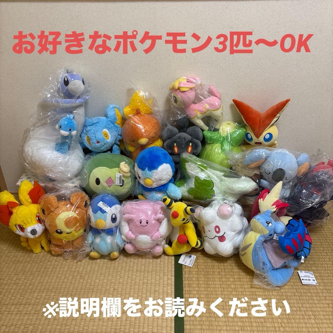 ポケットモンスター　ぬいぐるみ　まとめ売り　3点〜