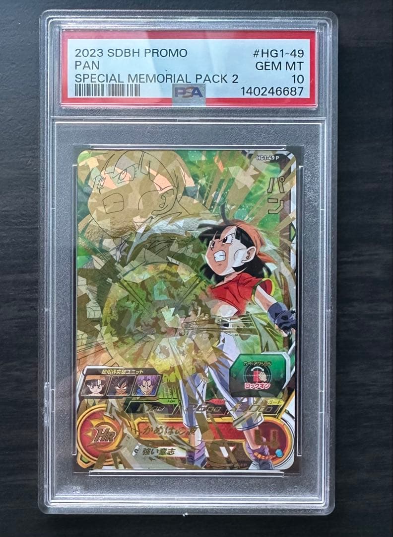 【PSA10】HG1-49 P パン ドラゴンボールヒーローズ