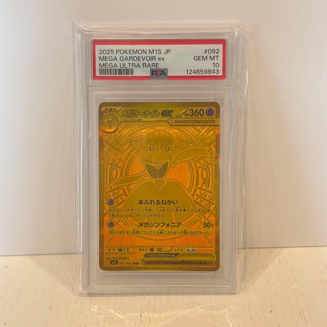 【 PSA10 】メガサーナイトex MUR #092 メガシンフォニア