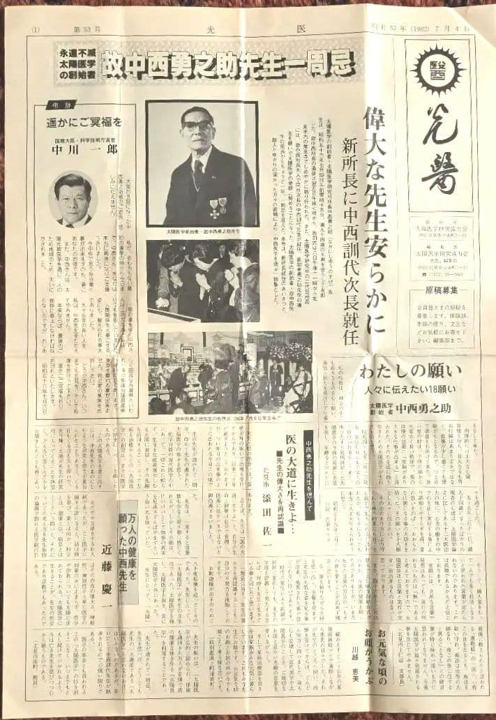 太陽医学光線治療器／動作品＋資料完備＋カーボン付属