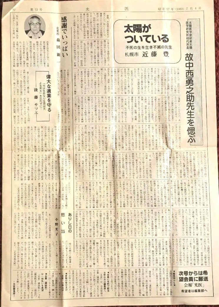 太陽医学光線治療器／動作品＋資料完備＋カーボン付属