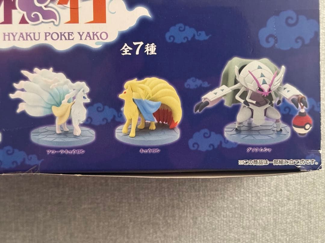 【箱未開封/全種セット】百ポケ夜行 みにふぃぎあこれくしょん　全7種