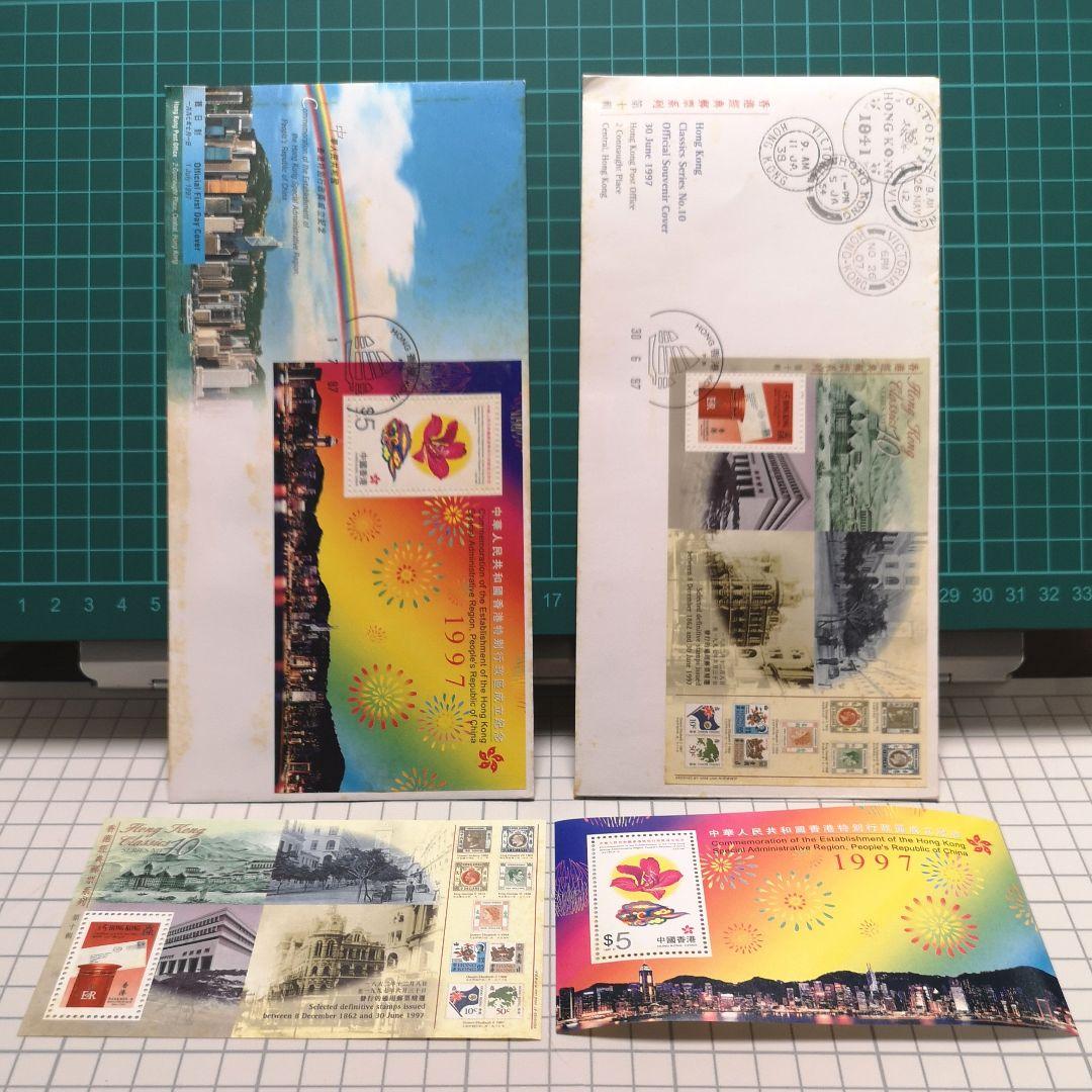 １９９７年　香港返還記念封筒&記念切手セット
