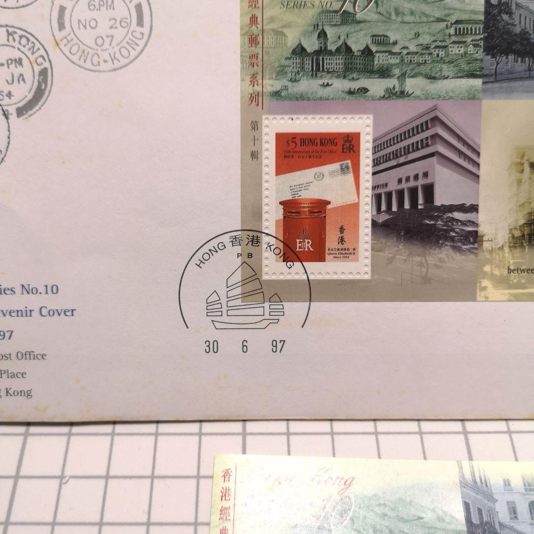 １９９７年　香港返還記念封筒&記念切手セット