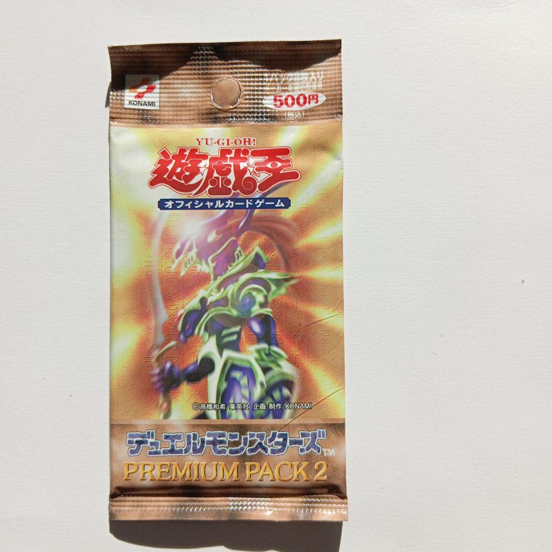 遊戯王OCG デュエルモンスターズ PREMIUM PACK 2未開封
