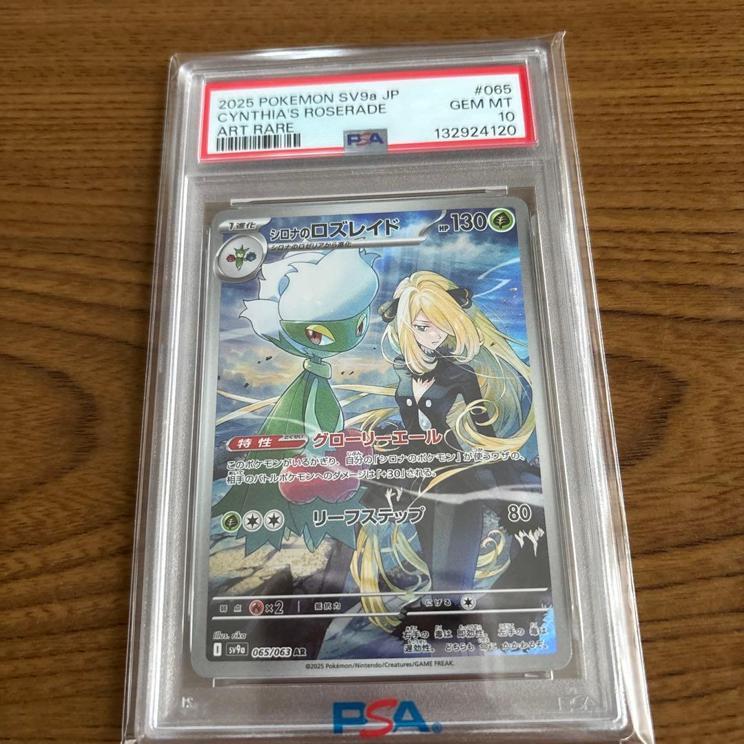 シロナのロズレイド AR SV9a 熱風のアリーナ 065/063 PSA10