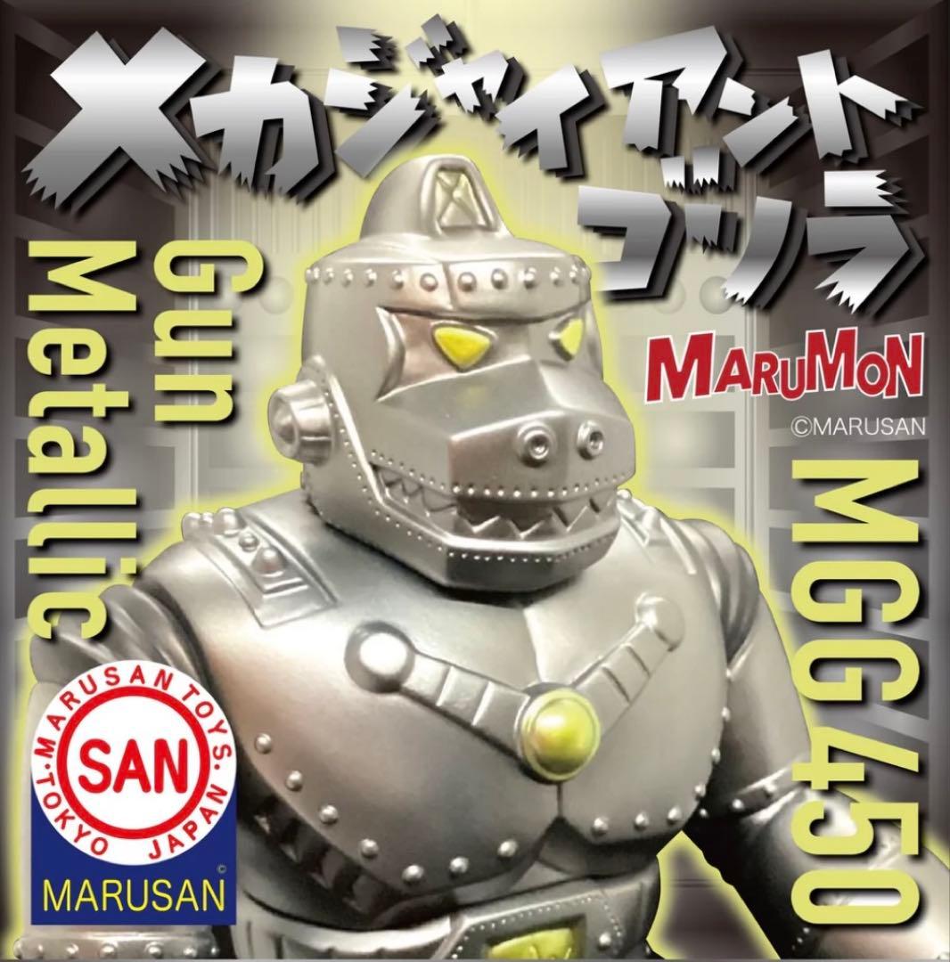 メカジャイアントゴリラ MGG450 ガンメタ（70's限定2nd.Color）