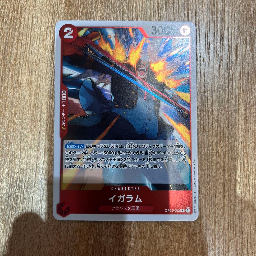 イガラム最強
