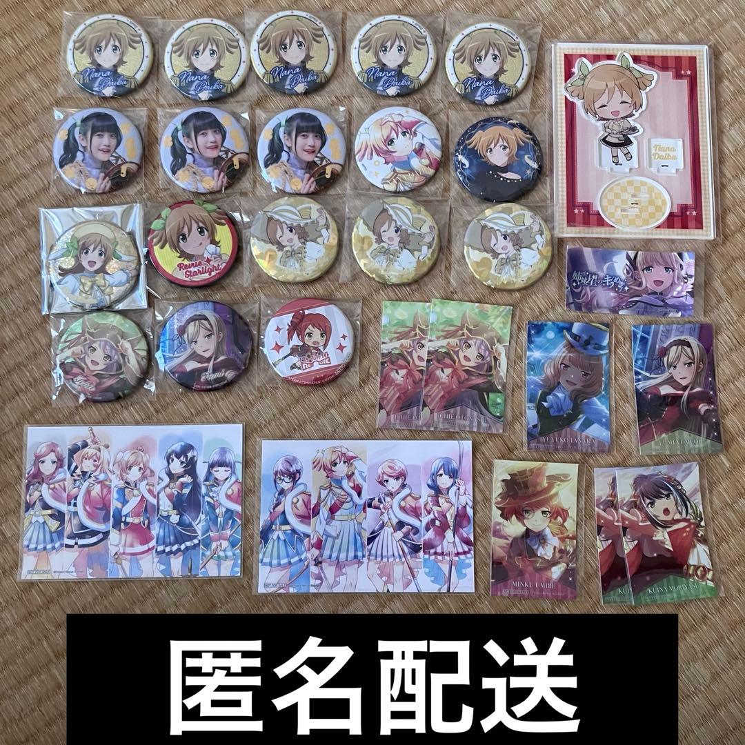 スタァライト　レヴュースタァライト　大場なな　小泉萌香　缶バッジ　アクスタ