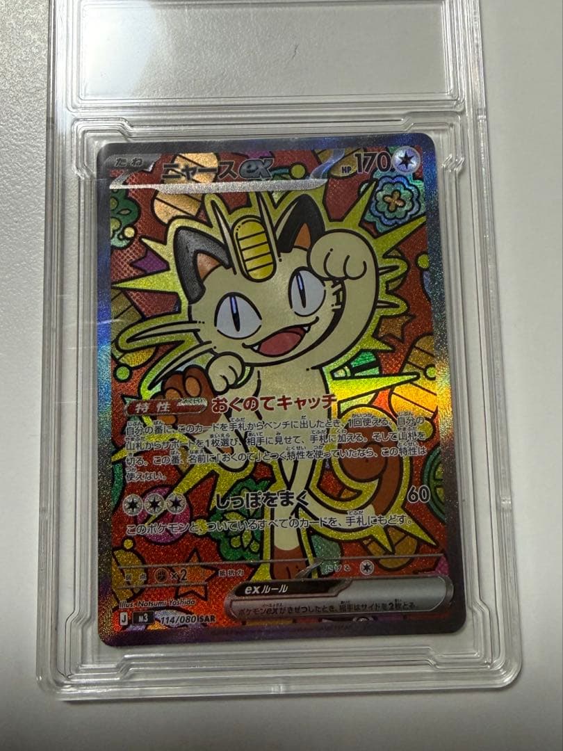 あ*ぴ様 ポケモンカード　ムニキスゼロ　ニャースex SAR