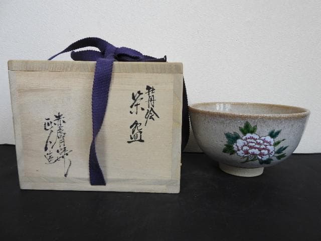 赤膚焼　大塩正人造　牡丹絵茶碗　共箱　MA690