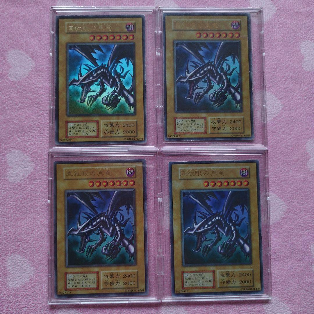 遊戯王カード　真紅眼の黒竜　初期ウルトラレア　4枚セット