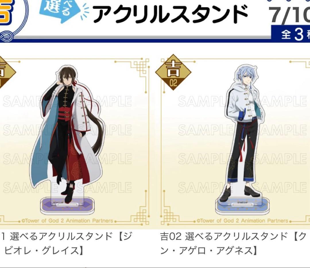 神之塔　まるくじ　アクリルスタンド　吉　クン　ビオレ　2点