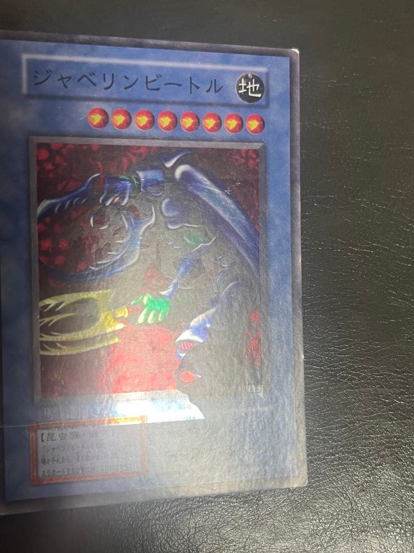 遊戯王 エラーカード ホイルズレ ジャベリンビートル 初期