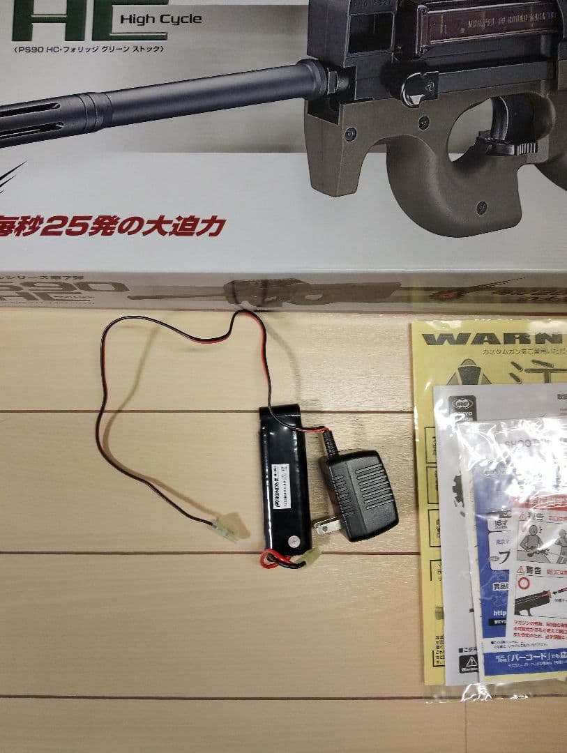 東京マルイ　PS90 HC ハイサイクル　フルセット