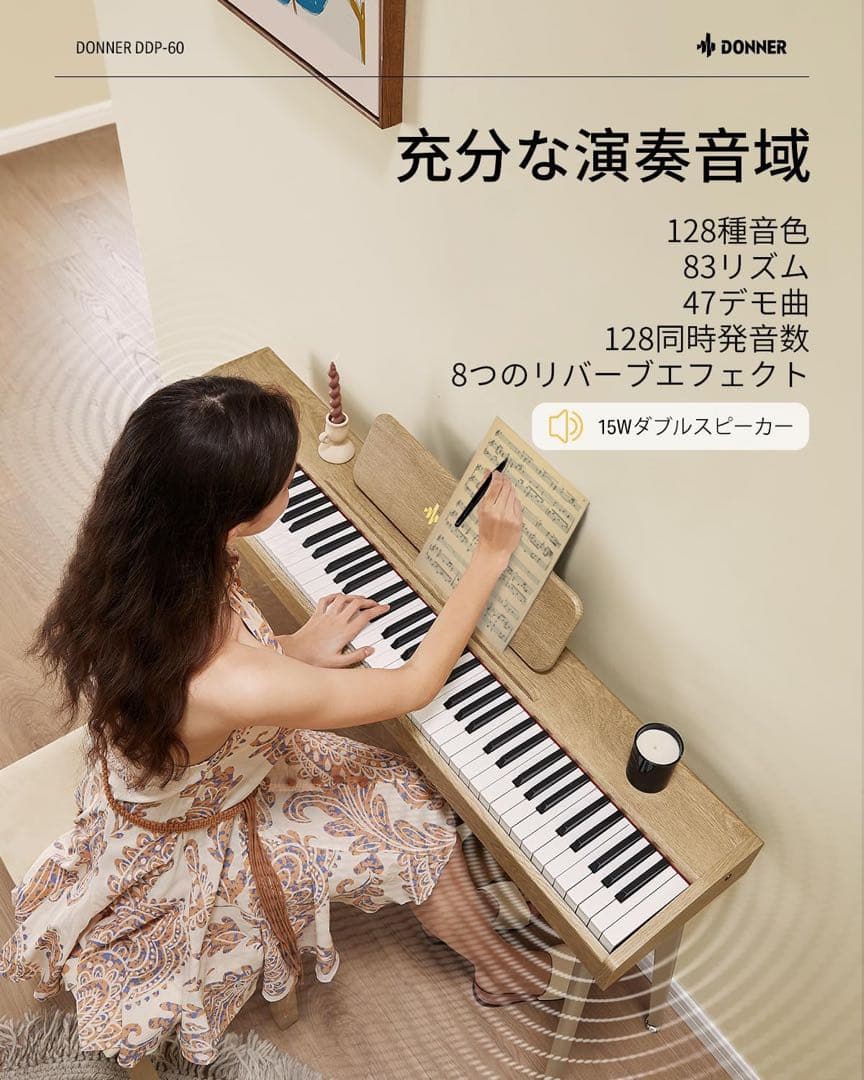 Donner 電子ピアノ 88鍵盤 オーク調 DDP-60