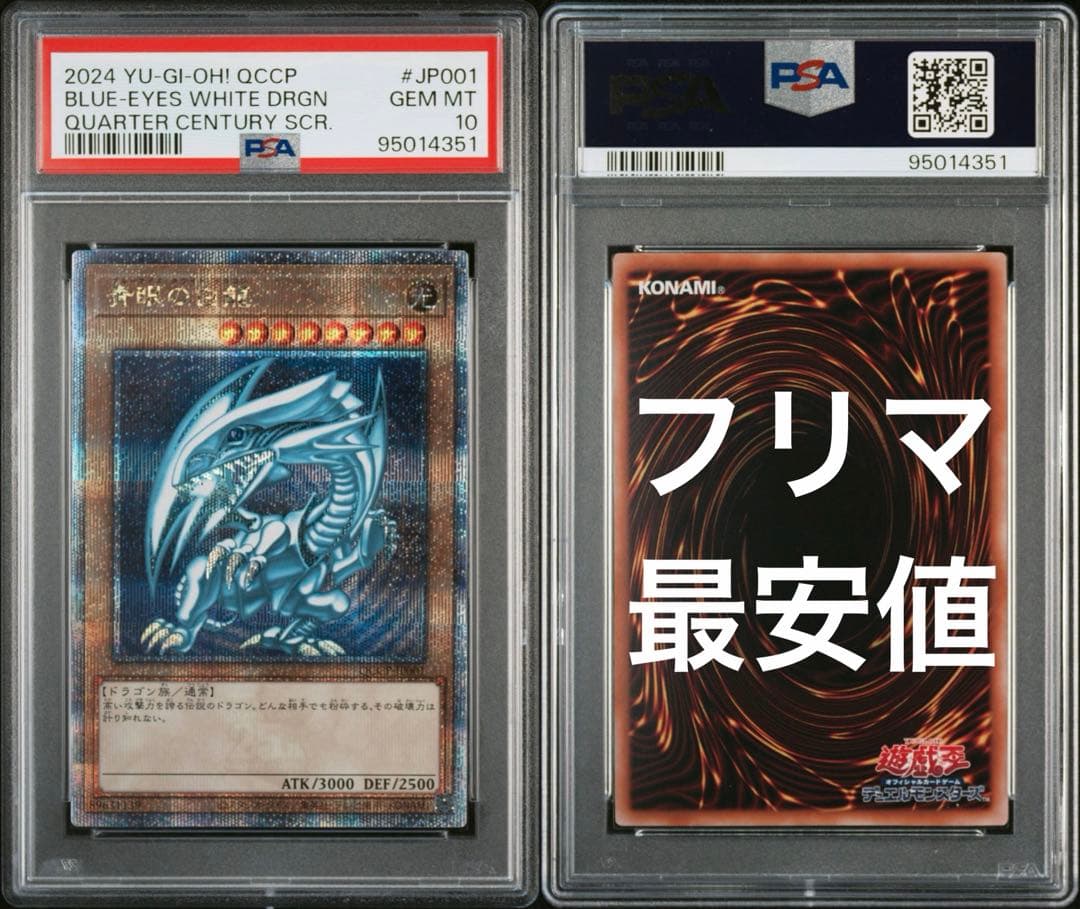 PSA10 最安値 青眼の白龍 25th 日版 クオシク 初期絵 PRIDE