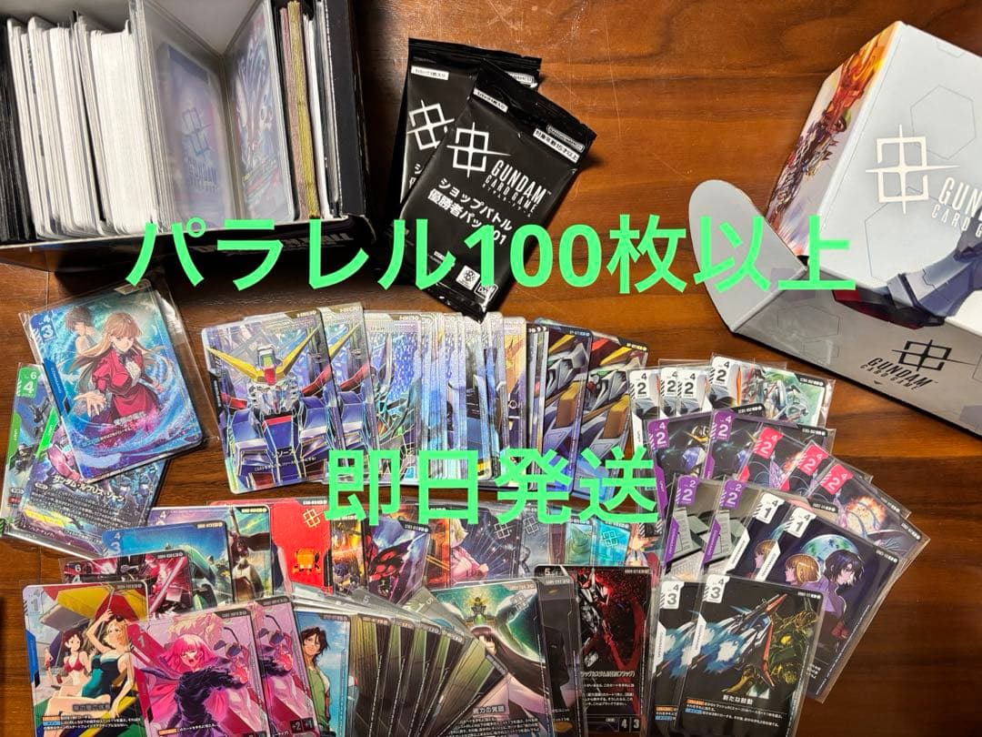 ガンダムカードゲーム　パラレル　引退品　まとめ売り