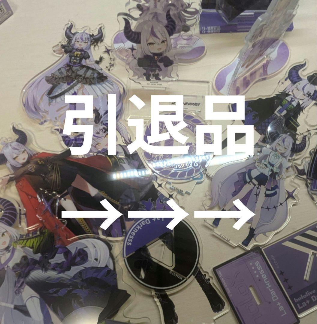 ラプラスダークネス アクスタ まとめ売り 10個