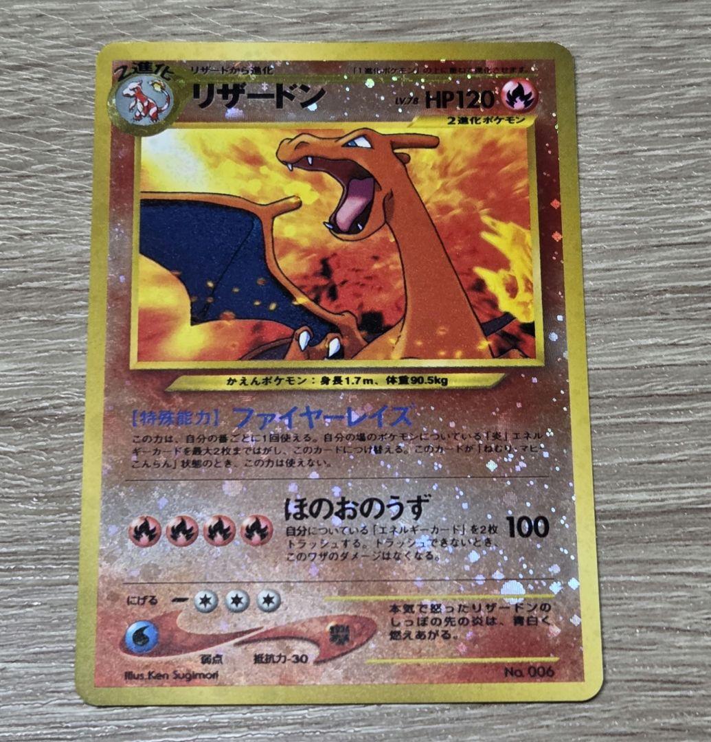 【ポケモンカード　旧裏】リザードン プレミアムファイル2 PROMO 第2世代
