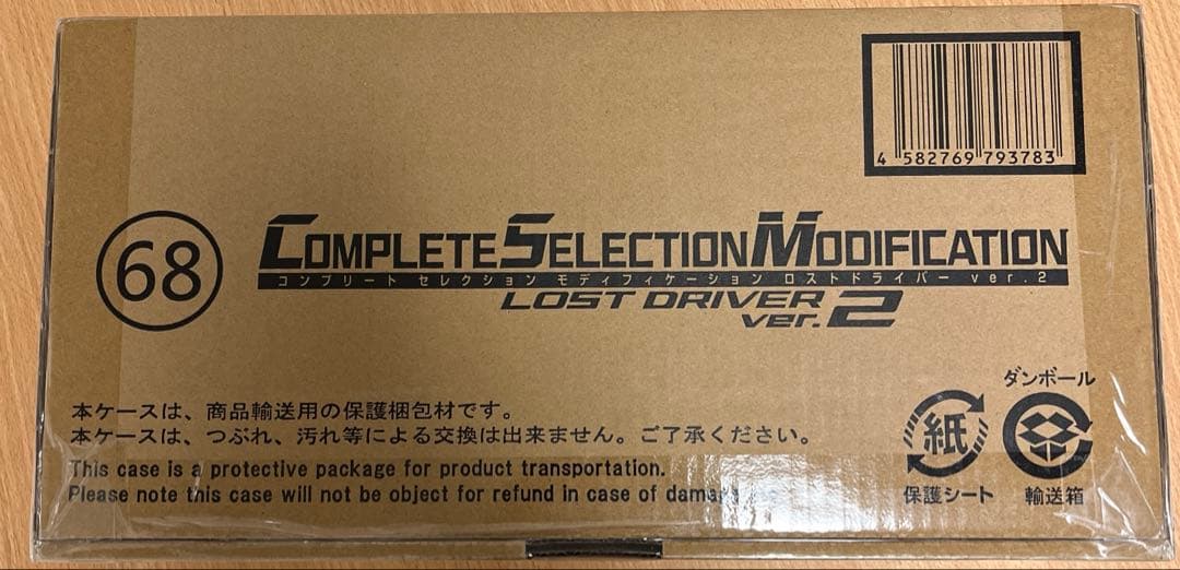CSM ロストドライバー ver.2