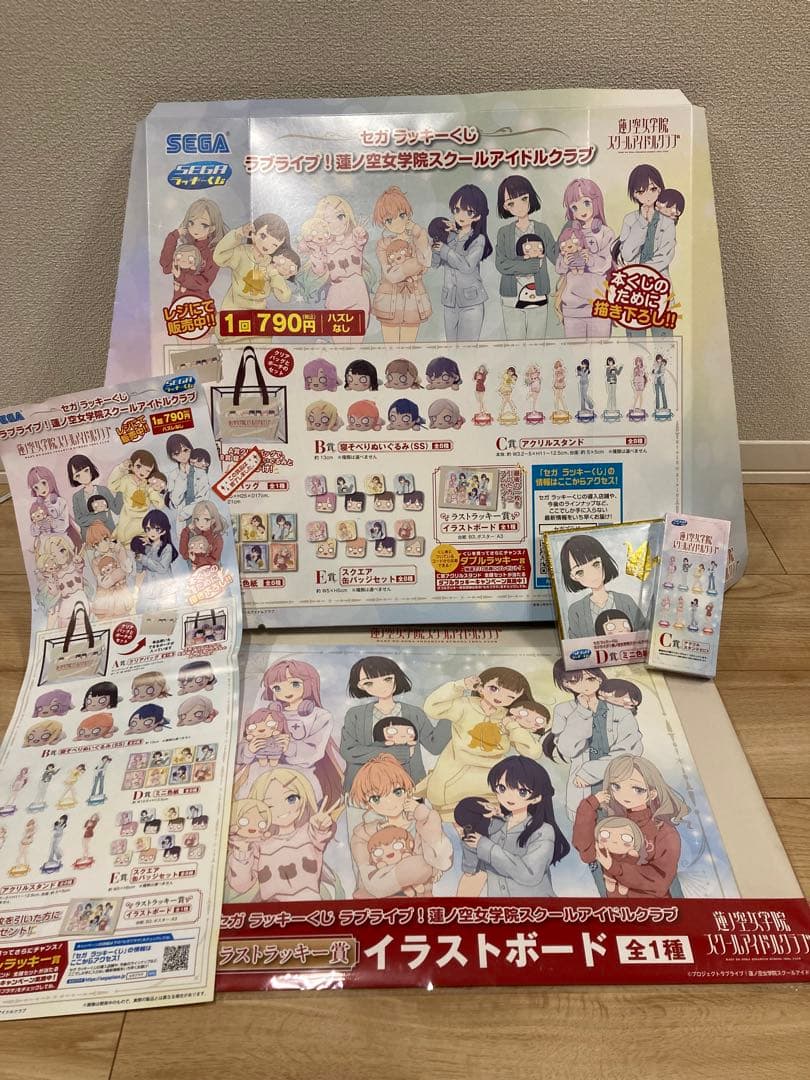 セガラッキーくじ　蓮ノ空女学院スクールアイドル倶楽部　ラストワン　C賞　D賞
